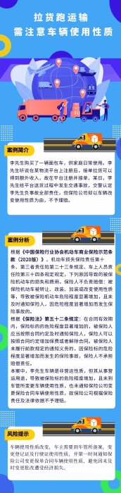 以案說險(xiǎn)：拉貨跑運(yùn)輸  需注意車輛使用性質(zhì)